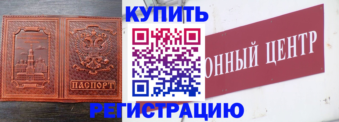 прописка для работы в Петропавловске-Камчатском