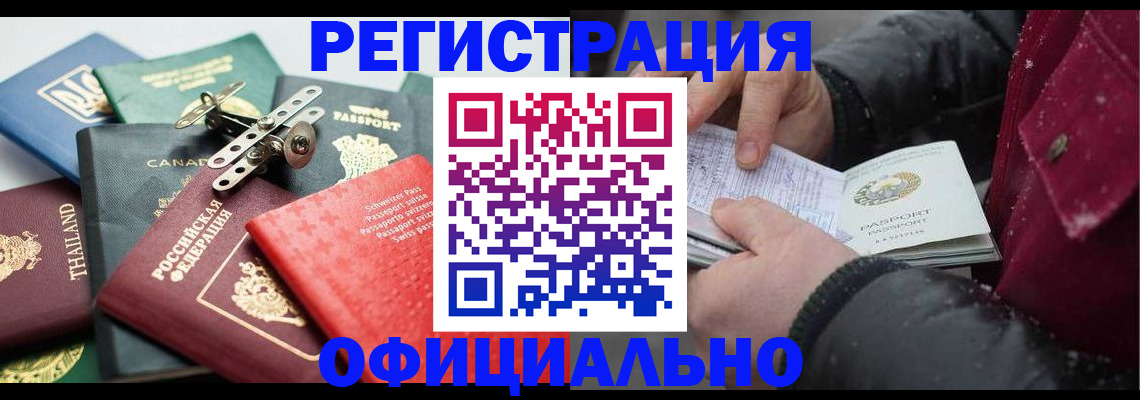 прописка иностранных граждан в Петропавловске-Камчатском