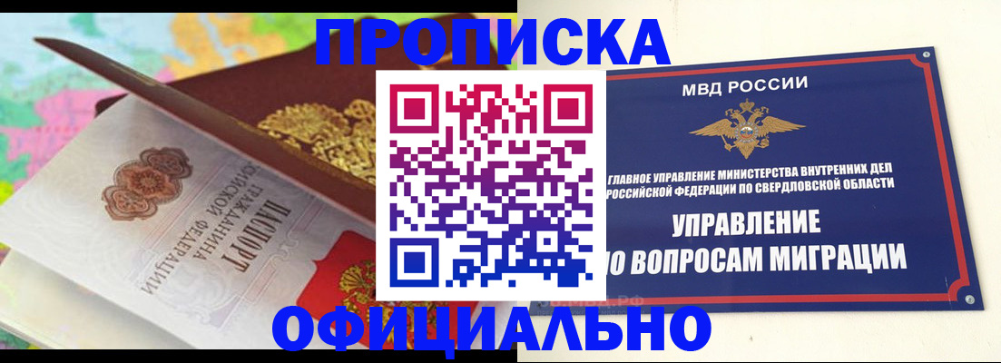 прописка в квартире в Петропавловске-Камчатском