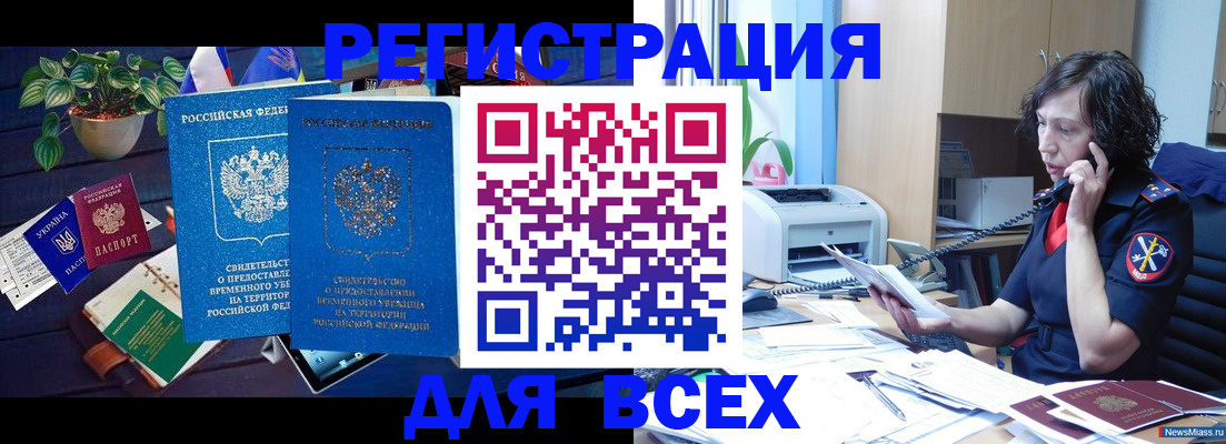 временная регистрация недорого в Петропавловске-Камчатском
