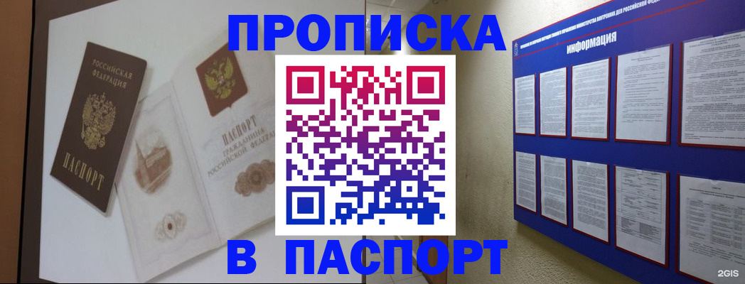 прописка паспорт в Петропавловске-Камчатском