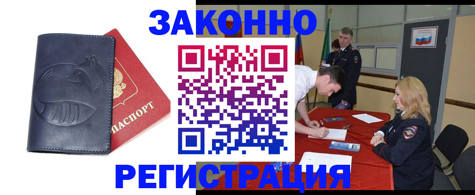 прописка штамп в Петропавловске-Камчатском