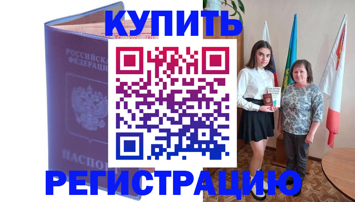 временная регистрация надежно в Петропавловске-Камчатском