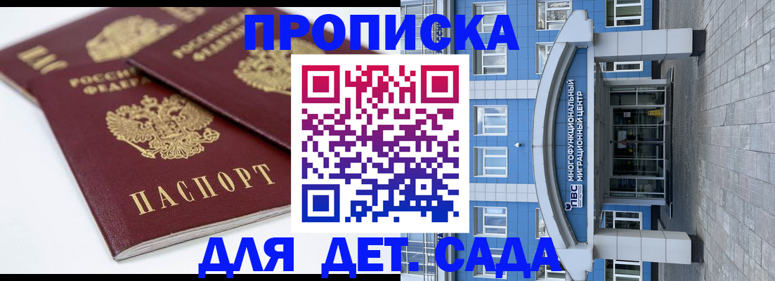 регистрация для дет. сада в Петропавловске-Камчатском
